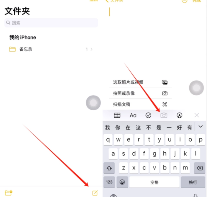 乌烈镇苹果维修价格表分享如何使用iPhone备忘录扫描证件 