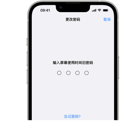 乌烈镇iPhone屏幕维修分享iPhone屏幕使用时间密码忘记了怎么办 