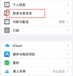 乌烈镇苹果维修站分享手机号注册的Apple ID如何换成邮箱【图文教程】 