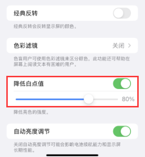 乌烈镇苹果电池维修分享iPhone省电巧妙设置降低白点值 