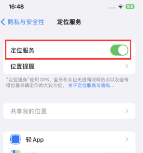 乌烈镇苹果维修客服分享如何在iPhone上隐藏自己的位置 