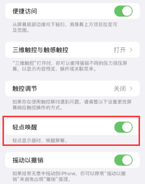 乌烈镇苹果授权维修站分享iPhone轻点无法唤醒怎么办