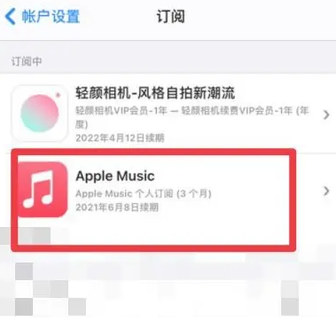 乌烈镇apple维修店分享Apple Music怎么取消自动收费 