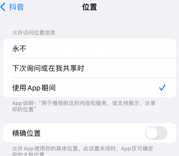 乌烈镇apple服务如何检查iPhone中哪些应用程序正在使用位置 