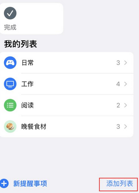 乌烈镇苹果14维修店分享iPhone14如何设置主屏幕显示多个不同类型提醒事项 