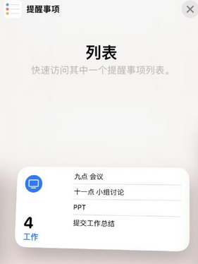 乌烈镇苹果14维修店分享iPhone14如何设置主屏幕显示多个不同类型提醒事项