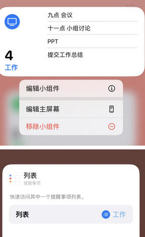 乌烈镇苹果14维修店分享iPhone14如何设置主屏幕显示多个不同类型提醒事项