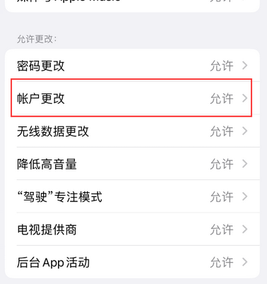 乌烈镇appleID维修服务iPhone设置中Apple ID显示为灰色无法使用