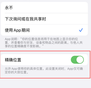 乌烈镇苹果服务中心分享iPhone查找应用定位不准确怎么办 