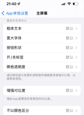 乌烈镇苹果14服务点分享iPhone14如何单独设置App