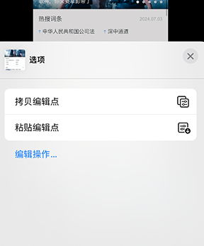 乌烈镇iPhone维修服务分享iPhone怎么批量修图 