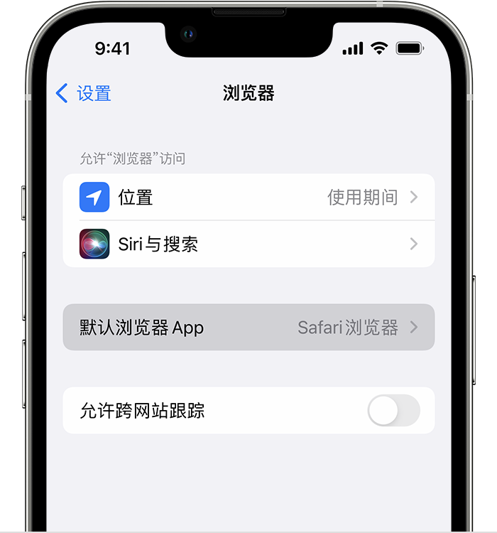 乌烈镇苹果维修服务分享如何在iPhone上设置默认浏览器 