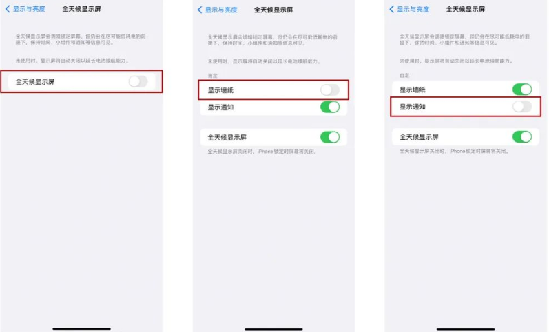 乌烈镇苹果14Pro维修分享iPhone14Pro息屏显示时间设置方法 