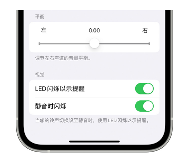 乌烈镇苹果14维修分享iPhone14静音时如何设置LED闪烁提示 