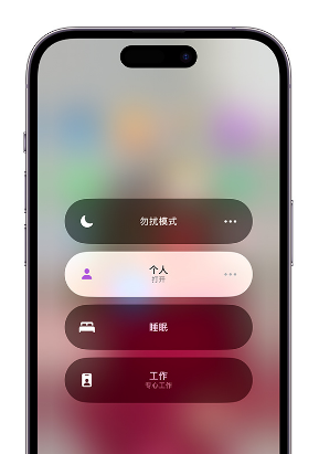 乌烈镇苹果14维修中心分享在iPhone14上定制个人专注模式 
