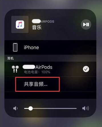 乌烈镇苹果14音频维修点分享iPhone14音频共享设置方法 