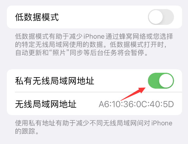 乌烈镇苹果wifi维修店分享iPhone私有无线局域网地址开启方法 