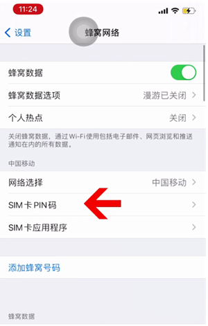 乌烈镇苹果14维修网分享如何给iPhone14的SIM卡设置密码 