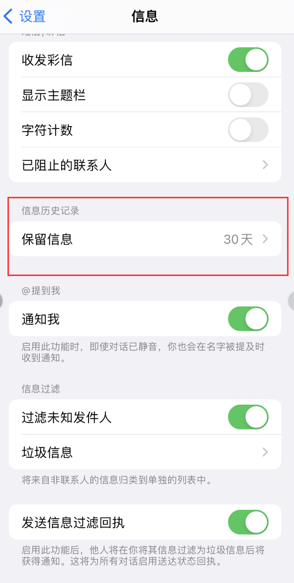 乌烈镇Apple维修如何消除iOS16信息应用出现红色小圆点提示 