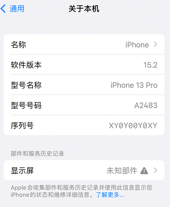 乌烈镇苹果14维修服务分享如何查看iPhone14系列部件维修历史记录 