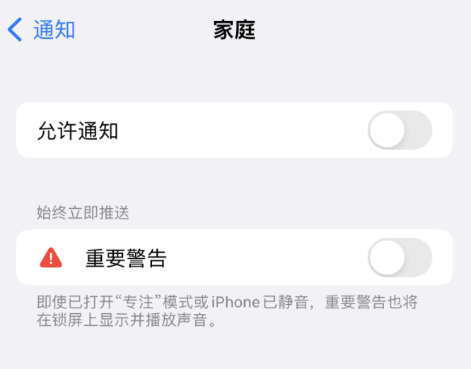 乌烈镇苹果14维修分享iPhone14系列机型弹出“家庭”警告后卡死如何解决 