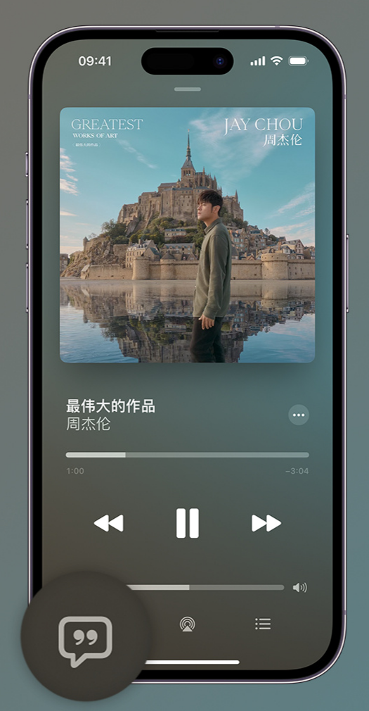 乌烈镇iphone维修分享如何在iPhone上使用Apple Music全新唱歌功能 