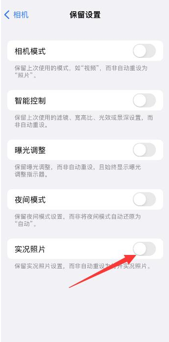 乌烈镇苹果维修网点分享iPhone14关闭实况照片操作方法 