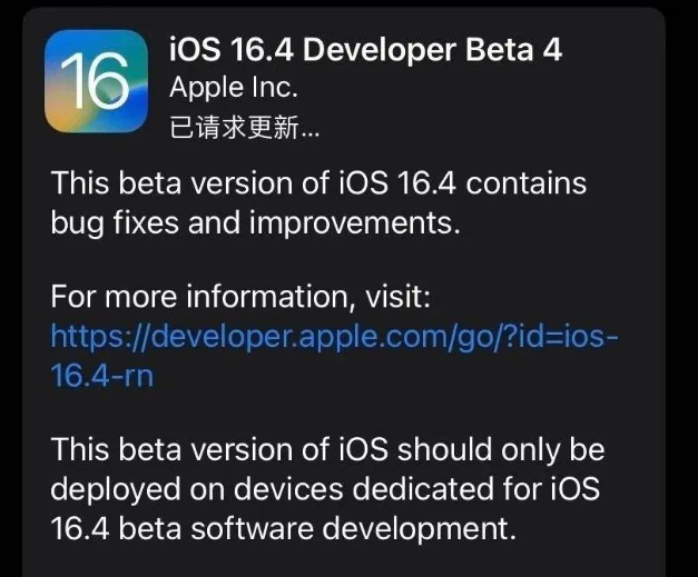 乌烈镇苹果维修网点分享iOS 16.4 beta 4更新内容及升级建议 