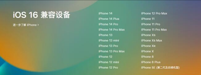 乌烈镇苹果手机维修分享:iOS 16.4 Beta 3支持哪些机型升级？ 