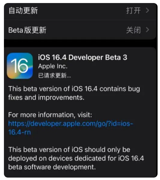 乌烈镇苹果手机维修分享：iOS16.4Beta3更新了什么内容？ 