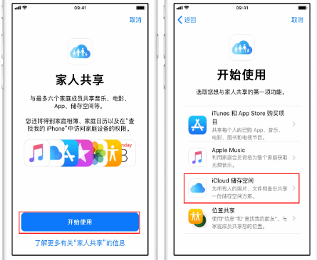 乌烈镇苹果14维修分享：iPhone14如何与家人共享iCloud储存空间？ 