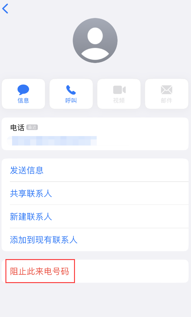 乌烈镇苹果手机维修分享：iPhone 拒收陌生人 iMessage 信息的方法 