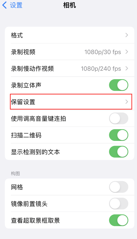 乌烈镇苹果14维修分享如何在iPhone 14 机型中保留拍照设置 