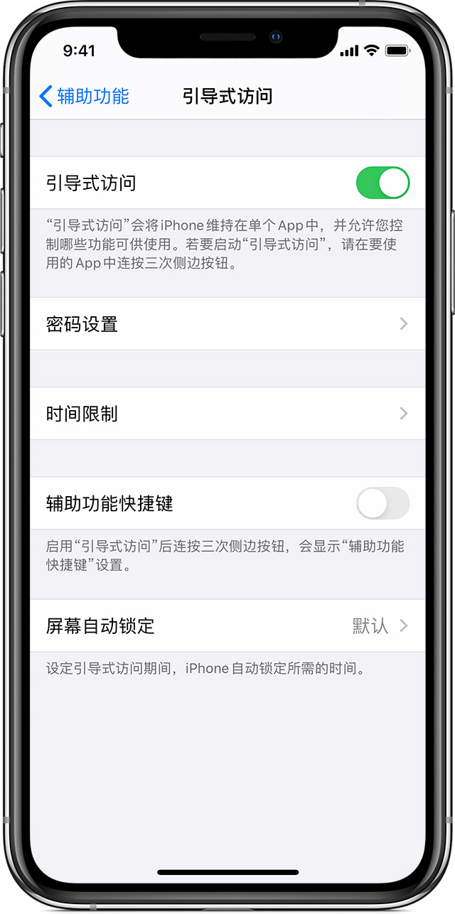 乌烈镇苹果手机维修分享如何在 iPhone 上退出引导式访问 