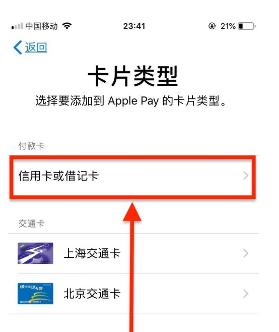 乌烈镇苹果手机维修分享使用Apple pay支付的方法 