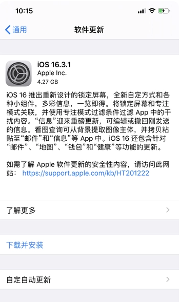 乌烈镇苹果手机维修分享iOS16.3.1正式版更新建议 