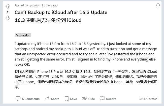 乌烈镇苹果手机维修分享iOS 16.3 升级后多项 iCloud 服务无法同步怎么办 