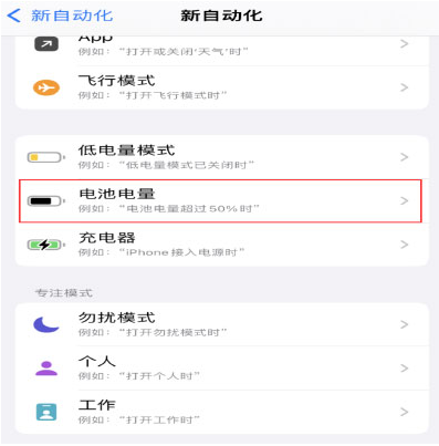 乌烈镇苹果手机维修分享iPhone 在需要时自动开启“低电量模式”的方法 