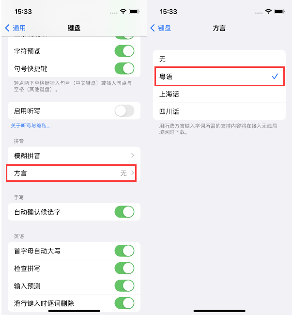 乌烈镇苹果14服务点分享iPhone 14plus设置键盘粤语方言的方法 