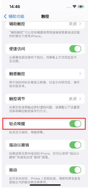 乌烈镇苹果14维修店分享iPhone 14双击屏幕不亮怎么办 