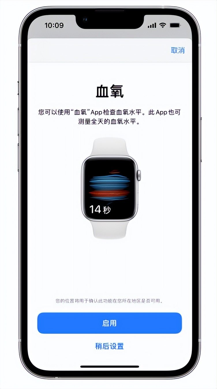 乌烈镇苹果14维修店分享使用iPhone 14 pro测血氧的方法 