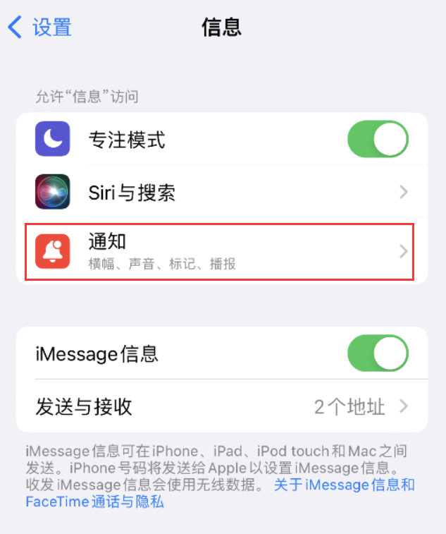 乌烈镇苹果14维修店分享iPhone 14 机型设置短信重复提醒的方法 