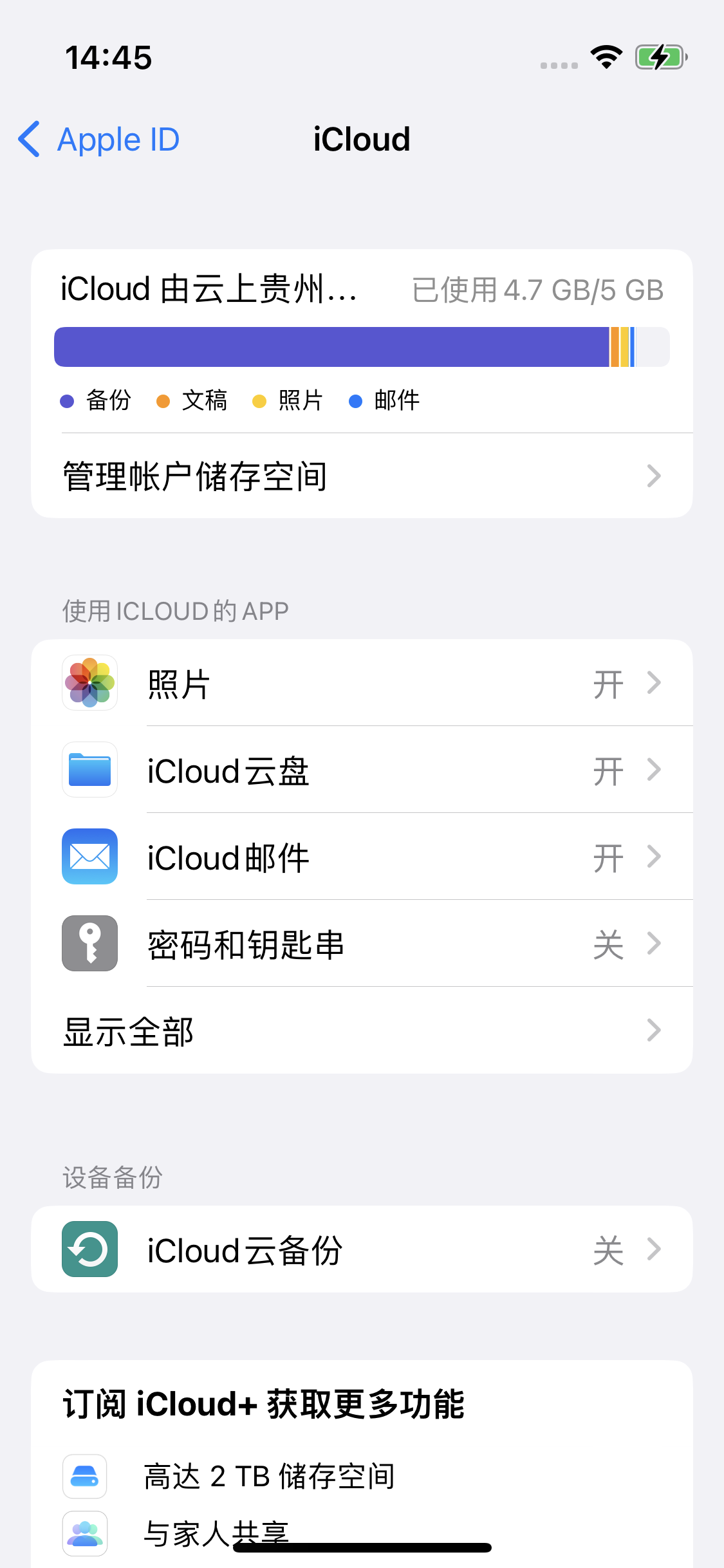 乌烈镇苹果14维修分享iPhone 14 开启iCloud钥匙串方法 