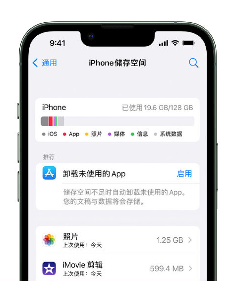 乌烈镇苹果14维修店分享管理 iPhone 14 机型储存空间的方法 