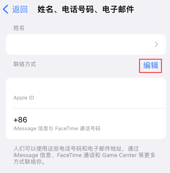 乌烈镇苹果手机维修点分享iPhone 上更新 Apple ID的方法 