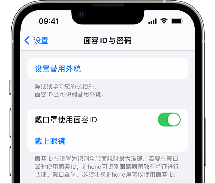 乌烈镇苹果14维修店分享佩戴口罩时通过面容 ID 解锁 iPhone 14的方法 