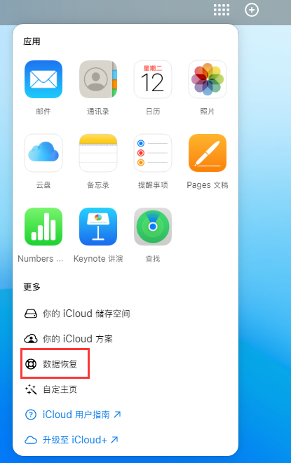 乌烈镇苹果手机维修分享iPhone 小技巧：通过苹果 iCloud 官网恢复已删除的文件 