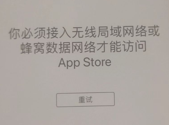 乌烈镇苹果服务网点分享无法在 iPhone 上打开 App Store 怎么办 