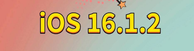 乌烈镇苹果手机维修分享iOS 16.1.2正式版更新内容及升级方法 