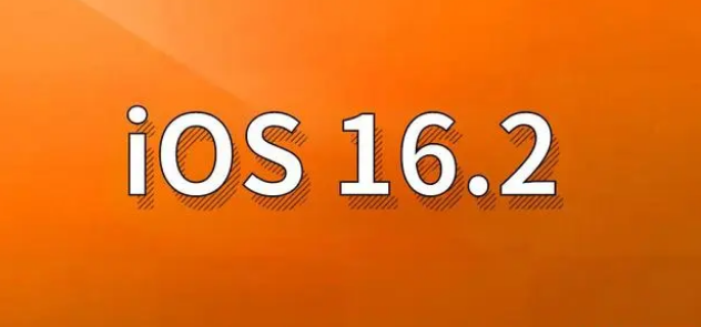 乌烈镇苹果手机维修分享哪些机型建议升级到iOS 16.2版本 